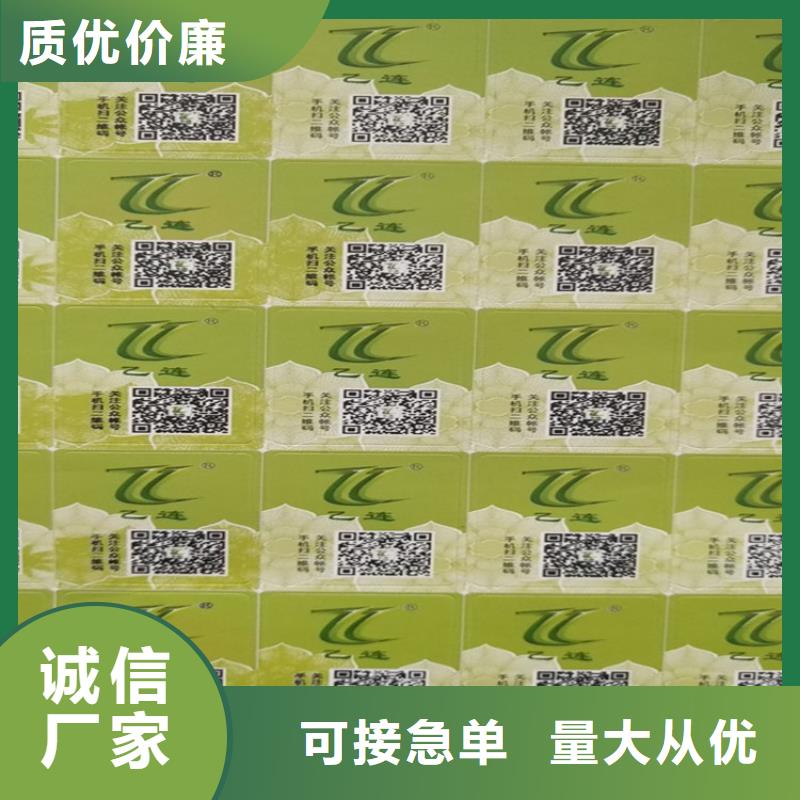 三沙市不干胶防伪标贴印刷厂家