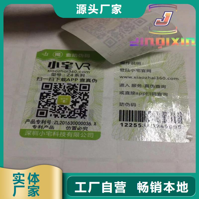 油墨防伪标签void防伪标签厂家_