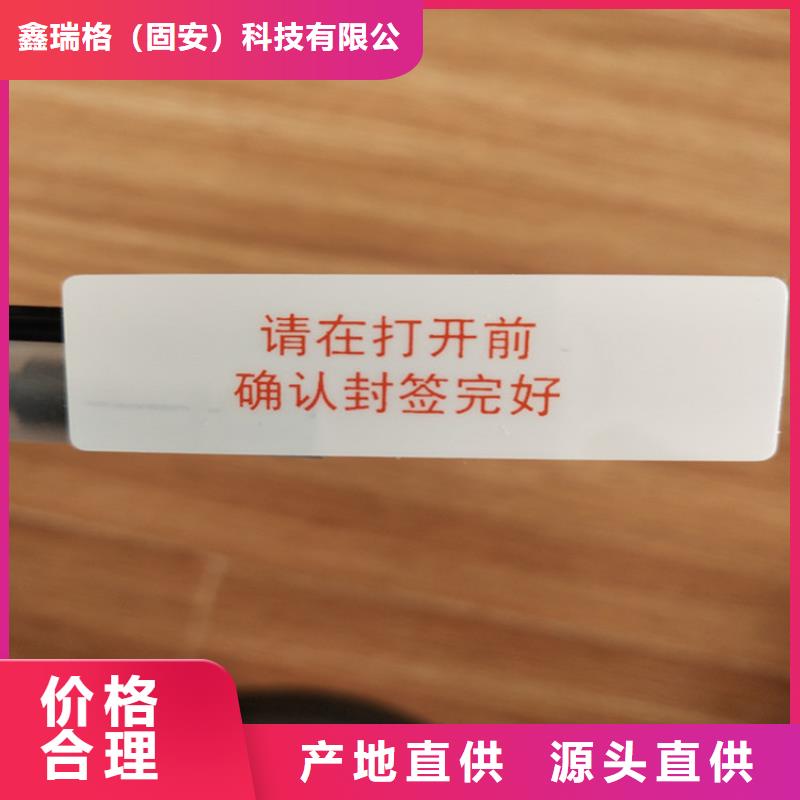 儋州市易碎封口贴定做_激光一次性封口贴定做_