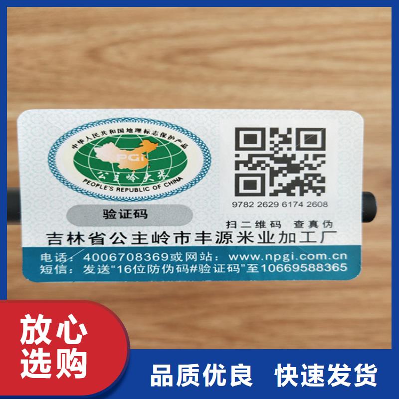 防晒镭射标签印刷厂家鑫瑞格