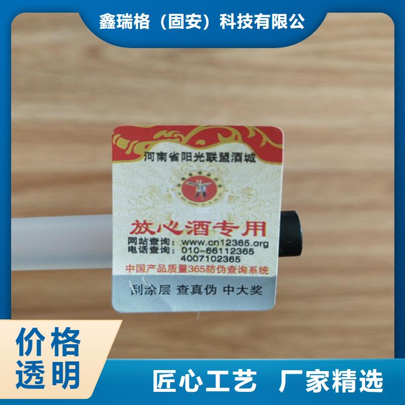 防窜货防伪标签订做XRG