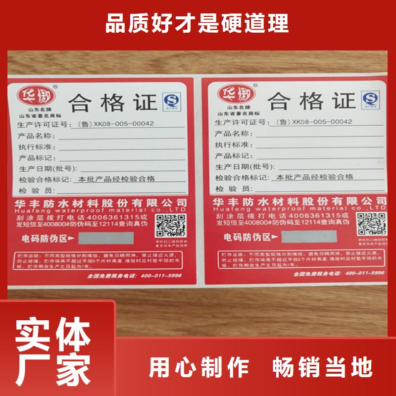 北京电子电器防伪标签XRG