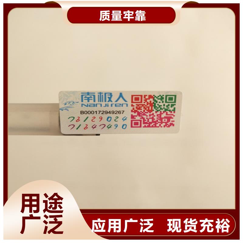 三沙市不干胶防伪标贴印刷厂家