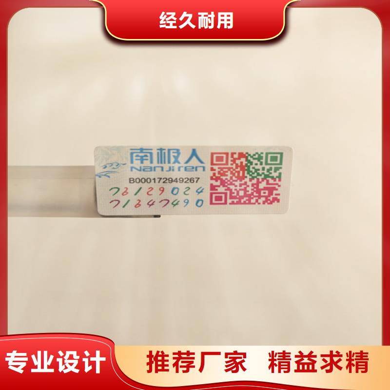 酒盒激光一次性封口签印刷厂家_封口贴制作厂_