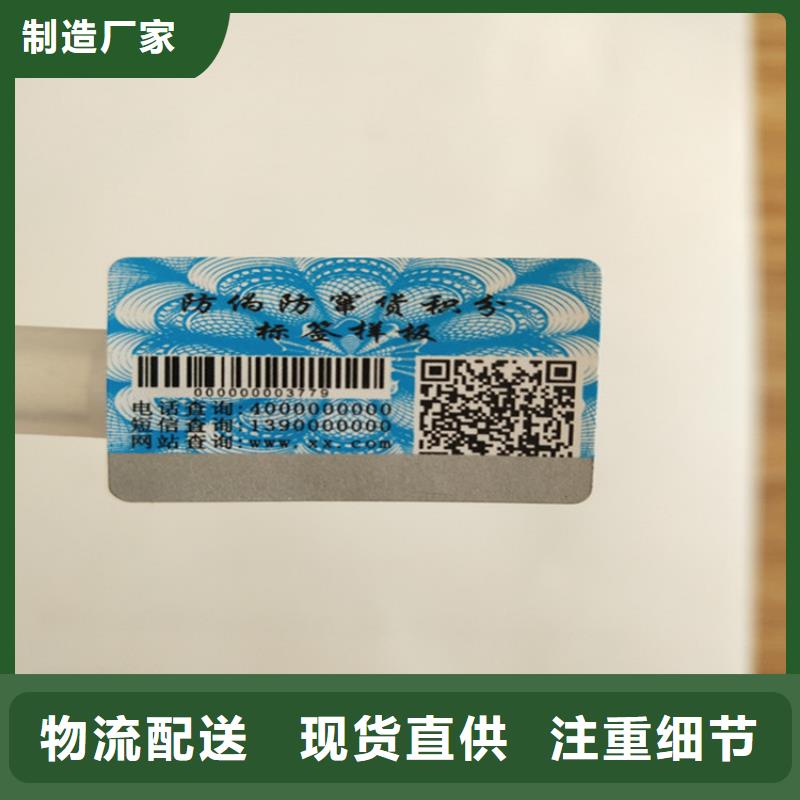 收藏票防伪印刷厂防伪印刷
