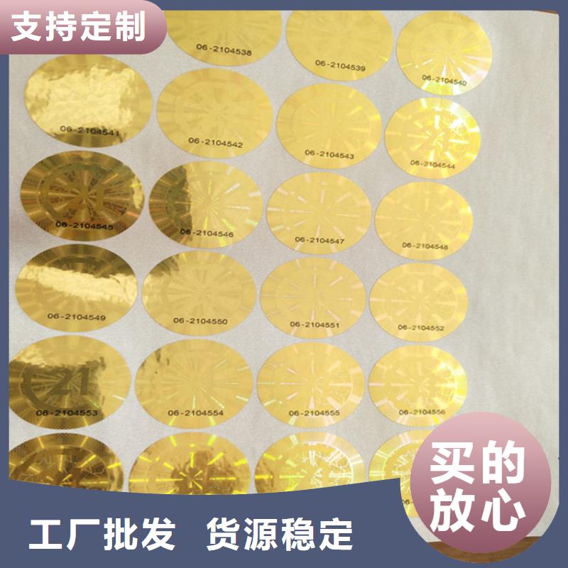 卷筒不干胶防伪标签印刷定制厂家