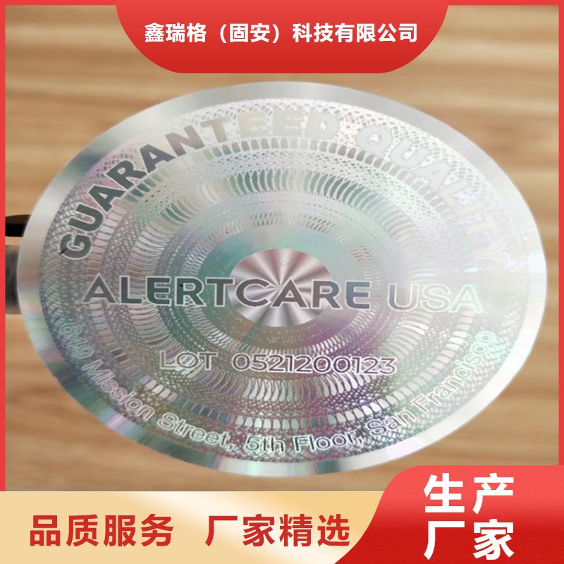 pet激光标签印刷厂家鑫瑞格