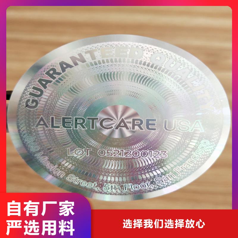 定制电子电器防伪标签XRG