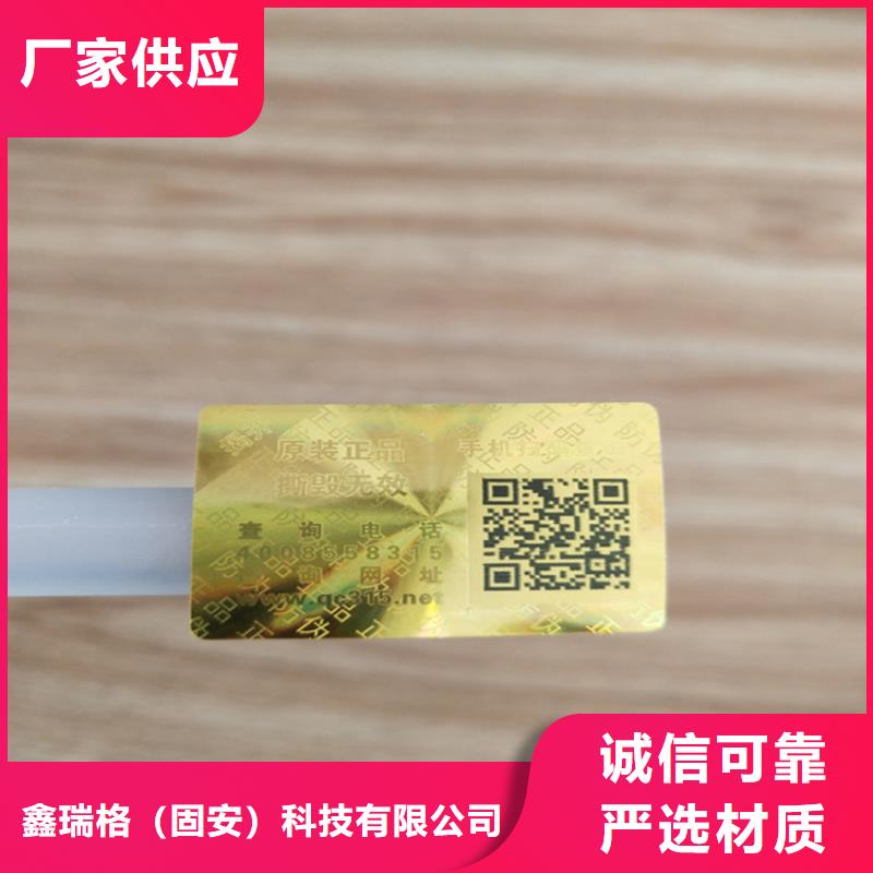 标签-防伪水票印刷制做源头把关放心选购