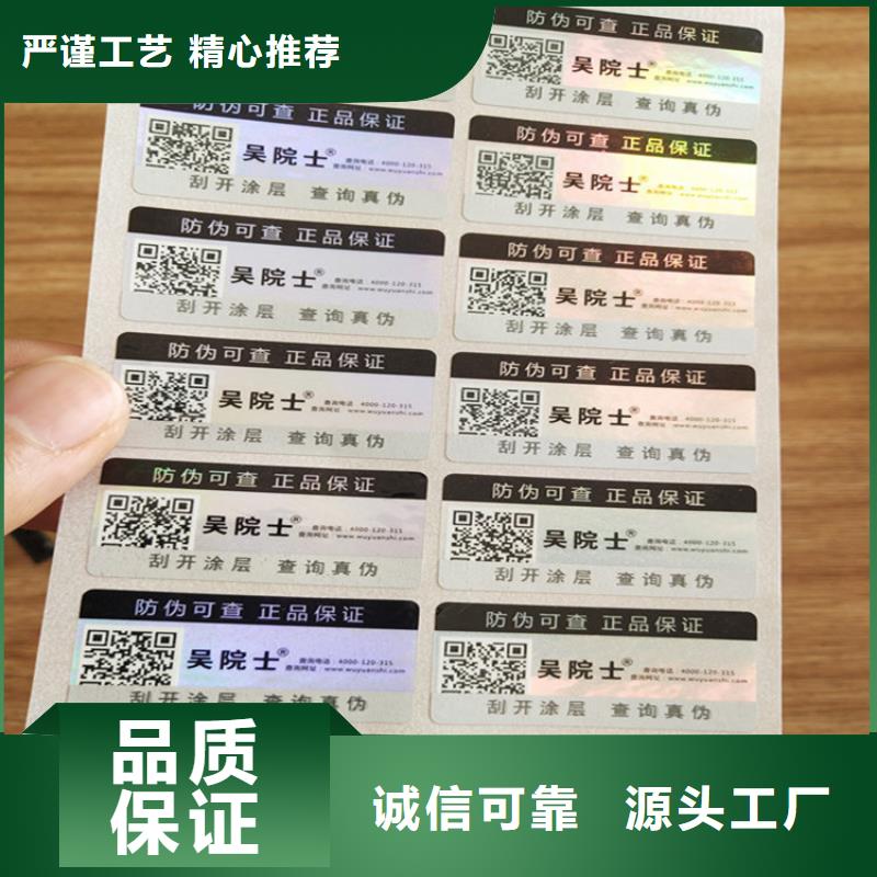 易碎防伪标签标签印刷厂XRG