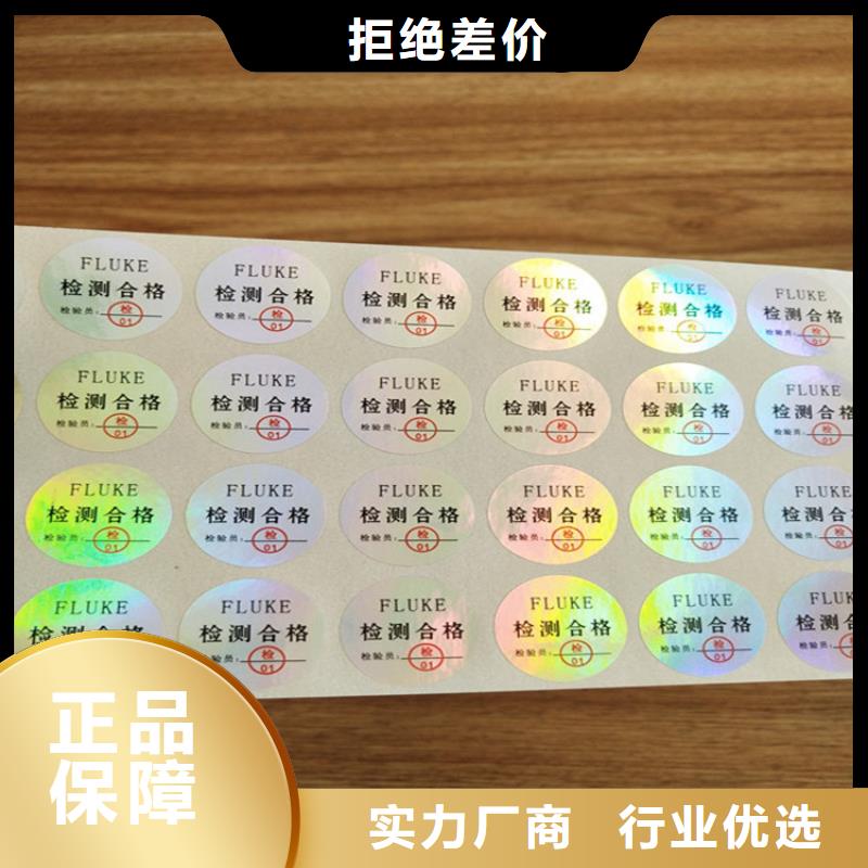 防伪标签印刷出售印刷定制厂家