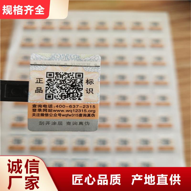 易碎防伪标签标签印刷XRG
