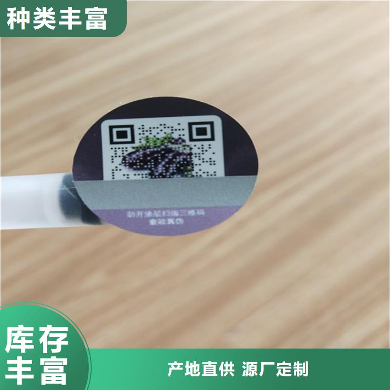激光防伪标签防伪标签印刷XRG