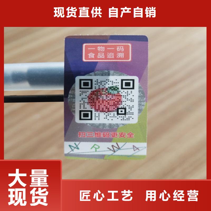 易碎防伪标签标签印刷厂XRG
