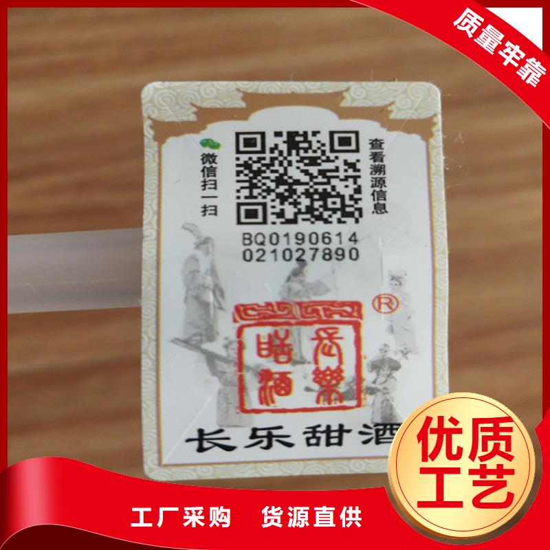 易碎防伪标签标签印刷厂XRG