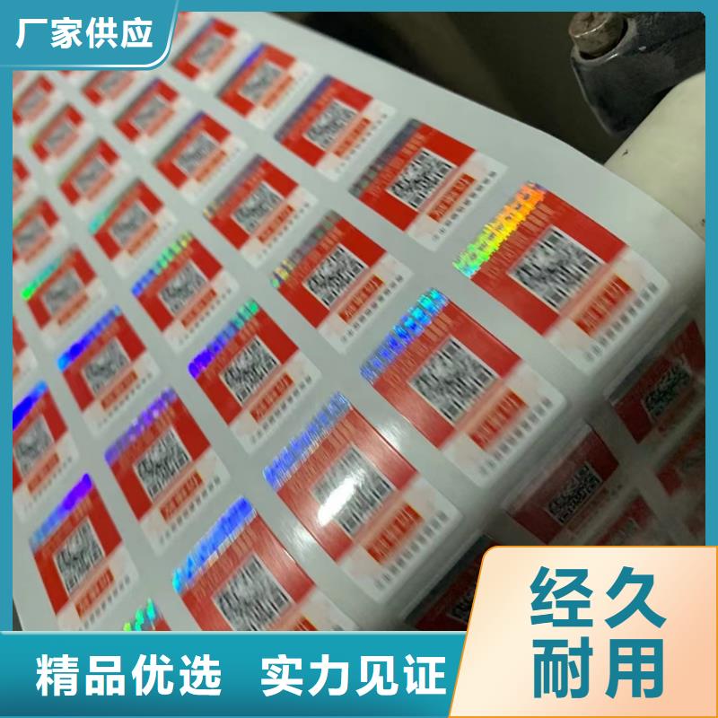 标签防伪水票印刷制做价格低