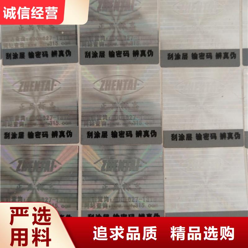 北京电子电器防伪标签XRG