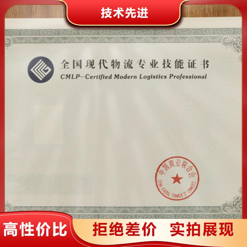 防伪农药登记印刷_职业培训合格证印刷厂家