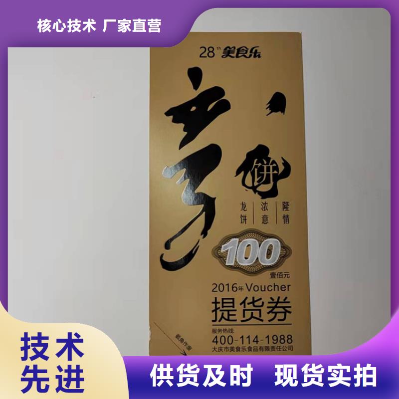 餐饮消费劵印刷防伪水票定做印刷鑫瑞格欢迎咨询
