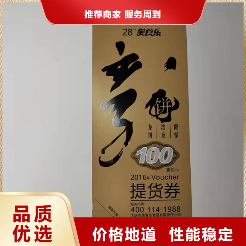 中秋月饼提货劵印刷防伪水票定做印刷厂家制作厂鑫瑞格欢迎咨询