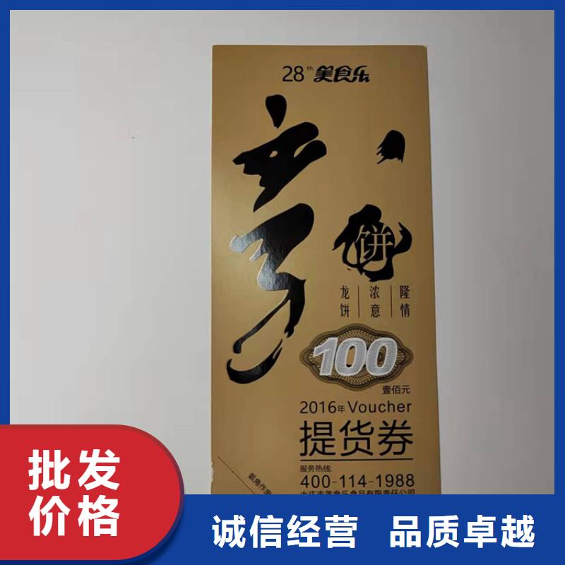 演出入场劵印刷防伪水票定做印刷鑫瑞格欢迎咨询