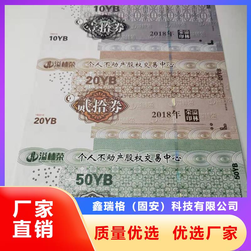 儿童入场劵印刷厂家水务集团水票印刷厂家鑫瑞格欢迎咨询