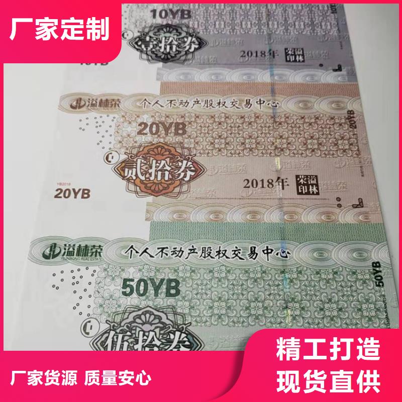 商品优惠劵印刷厂家水务集团水票印刷厂家鑫瑞格欢迎咨询