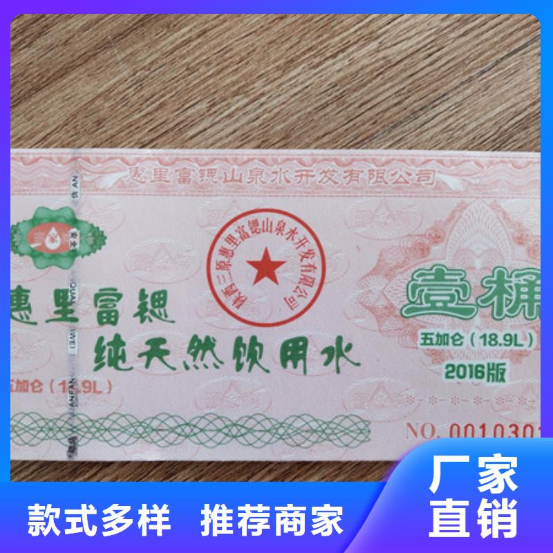 餐饮消费劵印刷防伪水票定做印刷鑫瑞格欢迎咨询