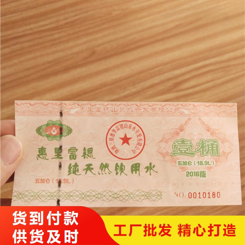 首映式入场劵印刷厂家水务集团水票印刷厂家鑫瑞格欢迎咨询