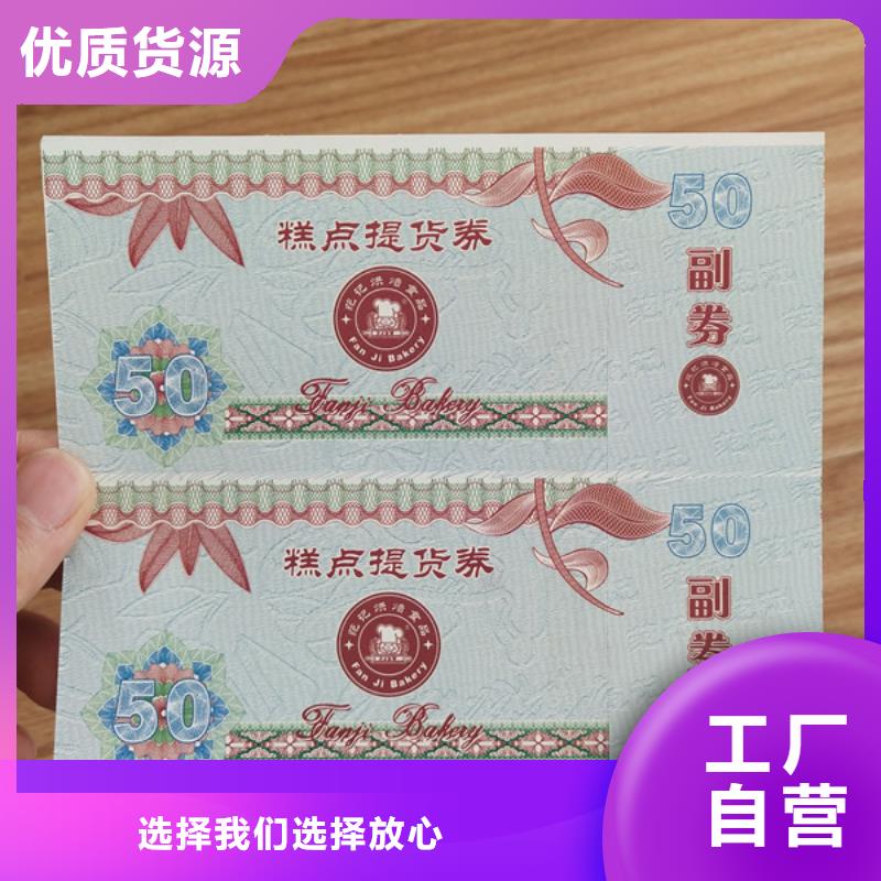 餐饮消费劵印刷防伪水票定做印刷鑫瑞格欢迎咨询