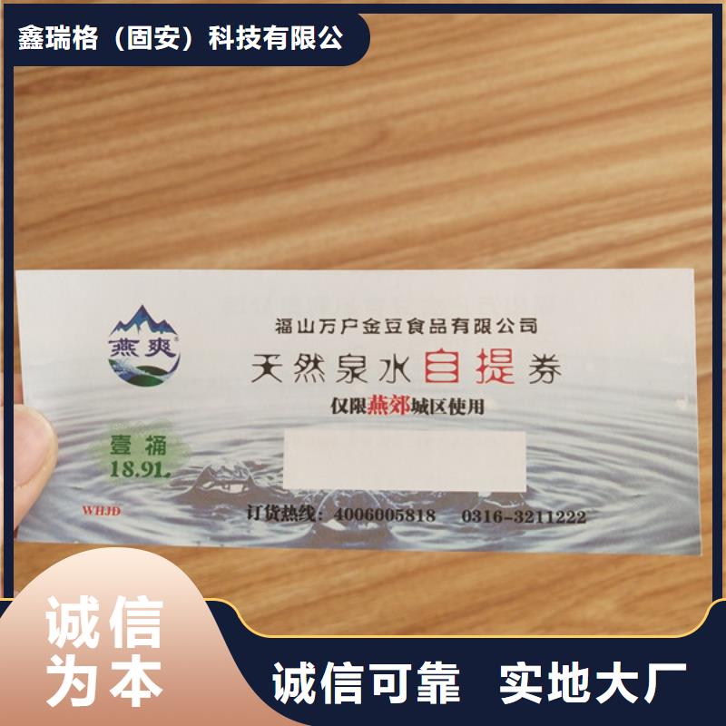 餐饮消费劵印刷防伪水票定做印刷鑫瑞格欢迎咨询