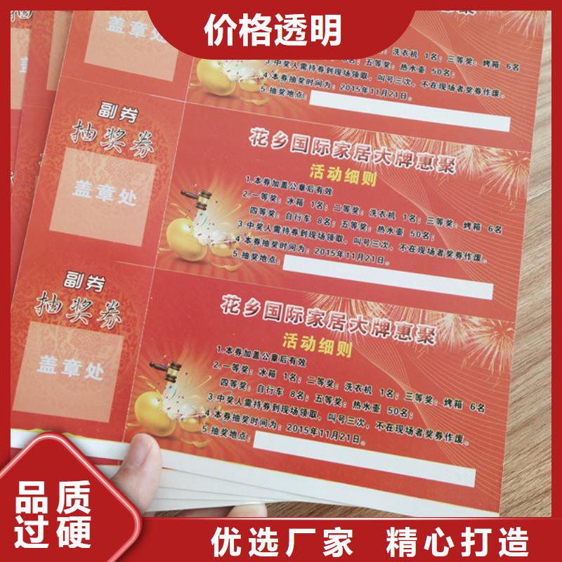 餐饮消费劵印刷防伪水票定做印刷鑫瑞格欢迎咨询