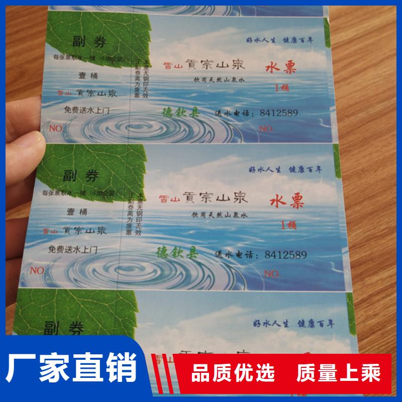 餐饮消费劵印刷防伪水票定做印刷鑫瑞格欢迎咨询