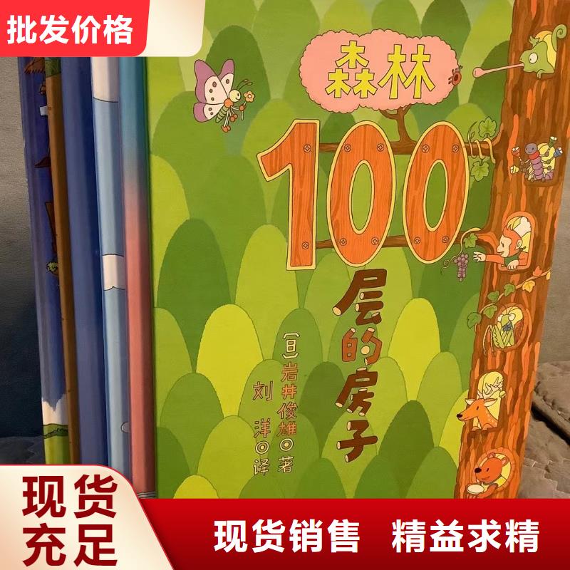 绘本批发精装绘本批发经久耐用