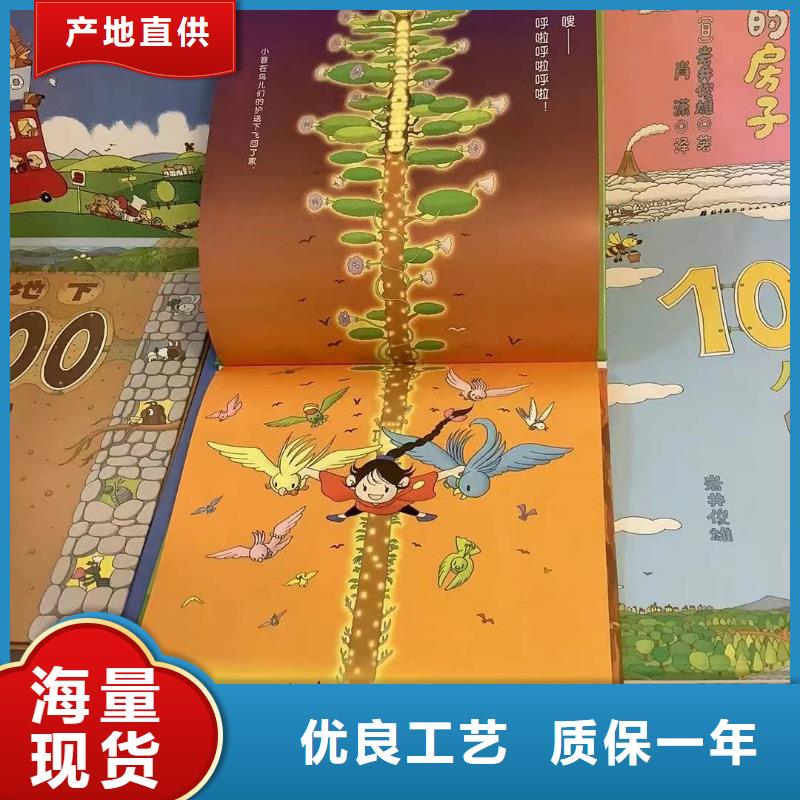绘本批发精装绘本批发好品质经得住考验