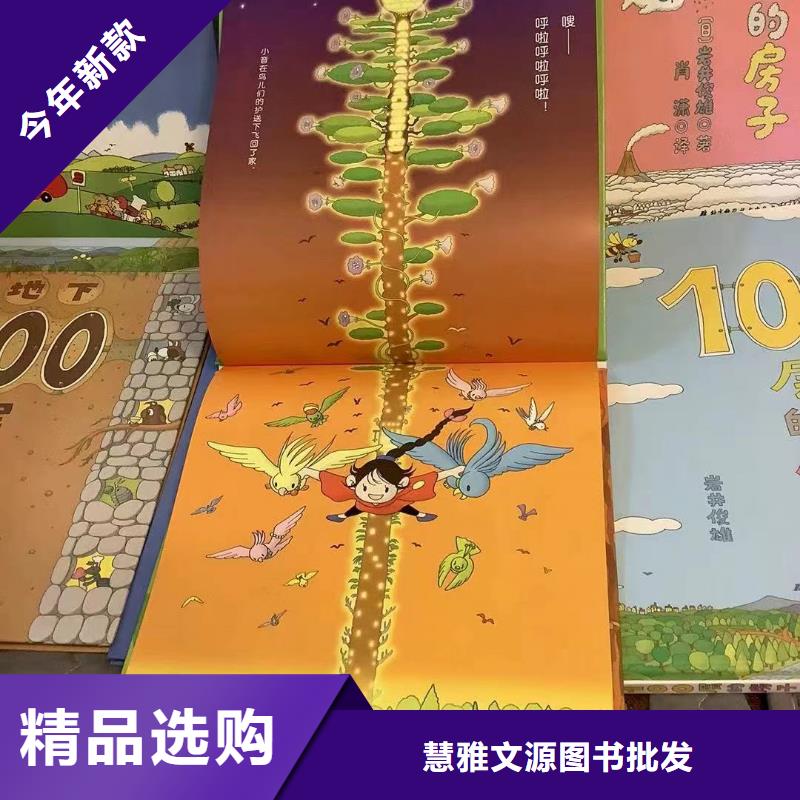 绘本批发精装绘本批发经久耐用