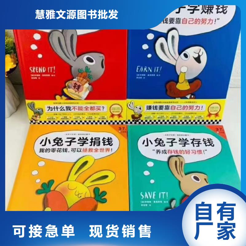 绘本批发-库存百万图书,绘本批发批发