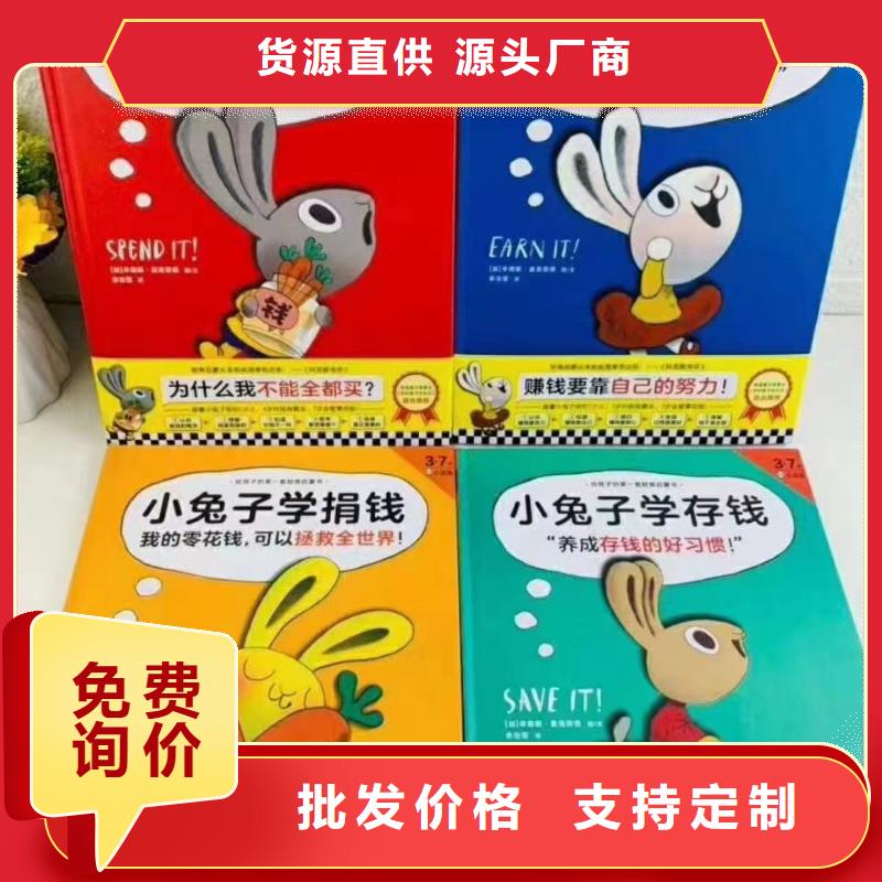 绘本批发批发,馆配图书批发-全场低折扣起批!