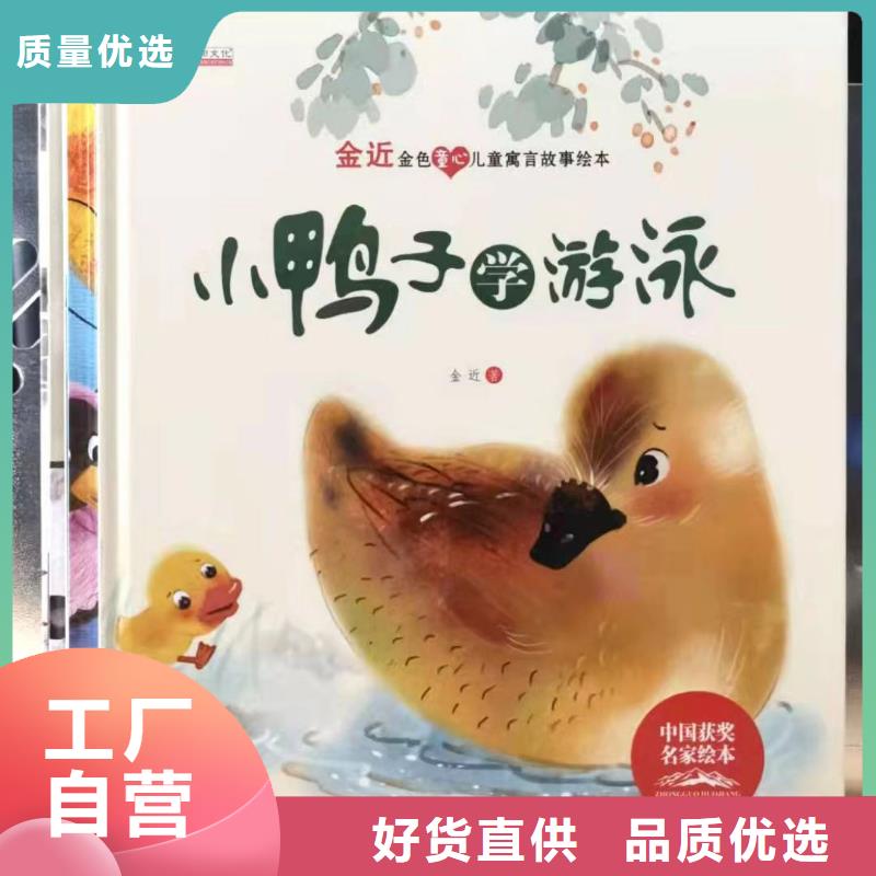 绘本批发精装绘本批发经久耐用