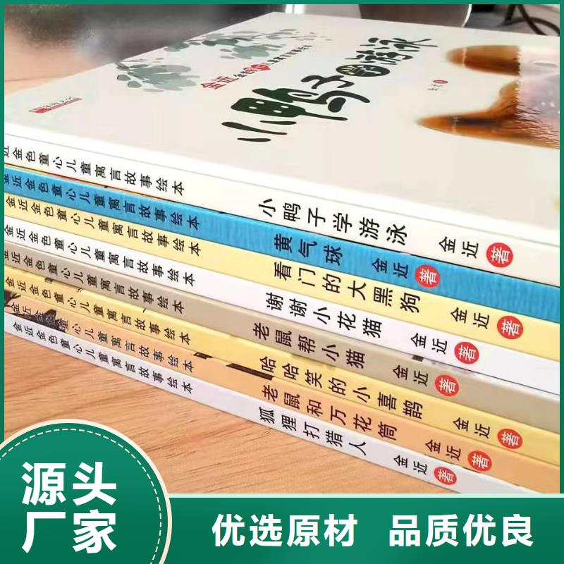 绘本批发精装绘本批发经久耐用
