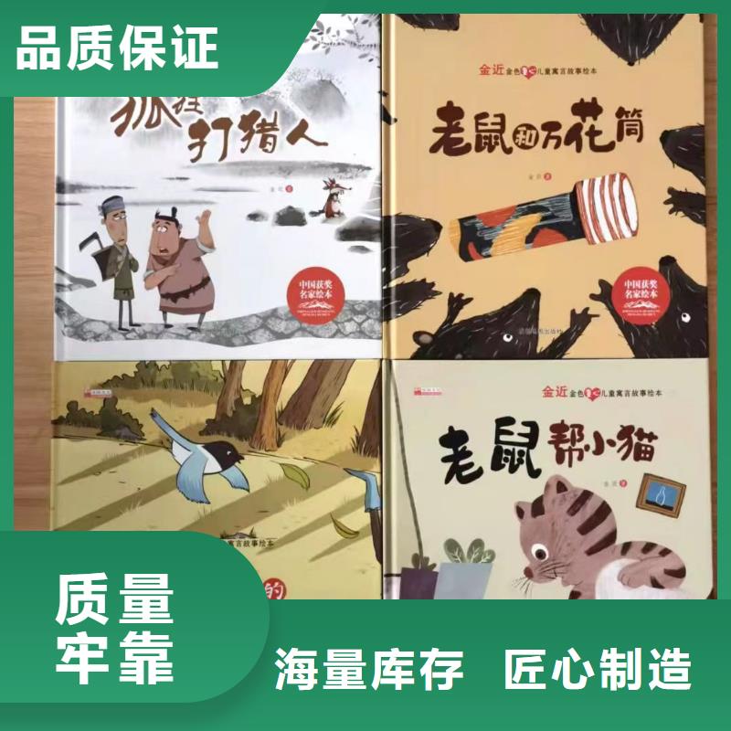 绘本批发_批发绘本无中间商厂家直销