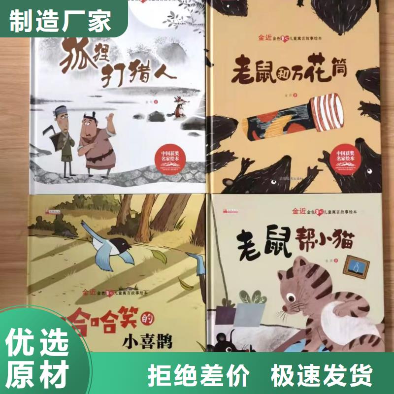 绘本批发绘本招微商代理厂家货源