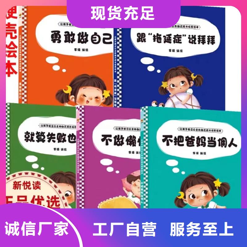 绘本批发儿童绘本招微商代理购买的是放心
