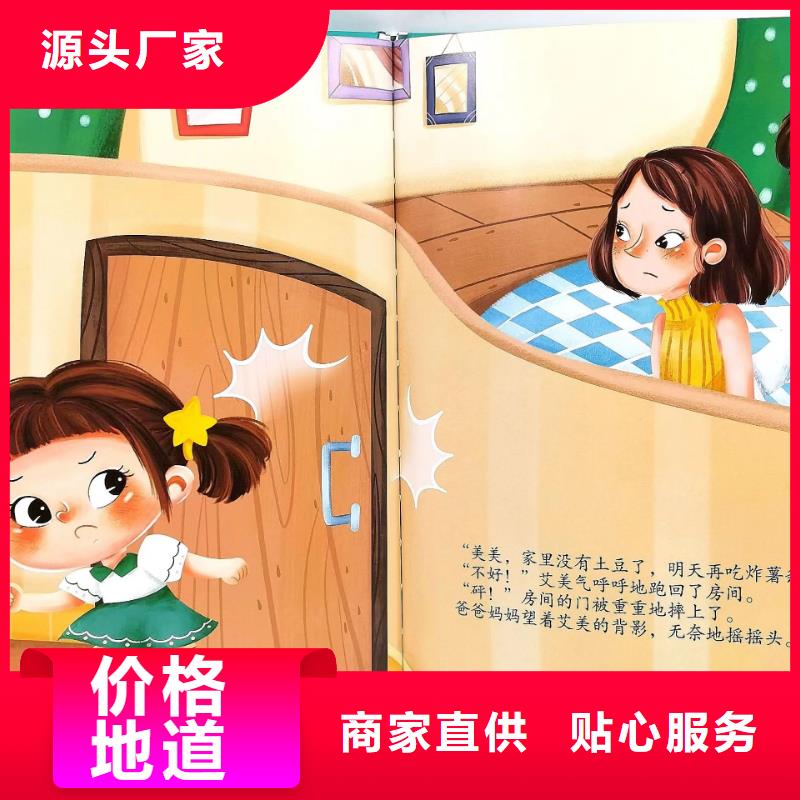绘本批发绘本招微商代理厂家货源