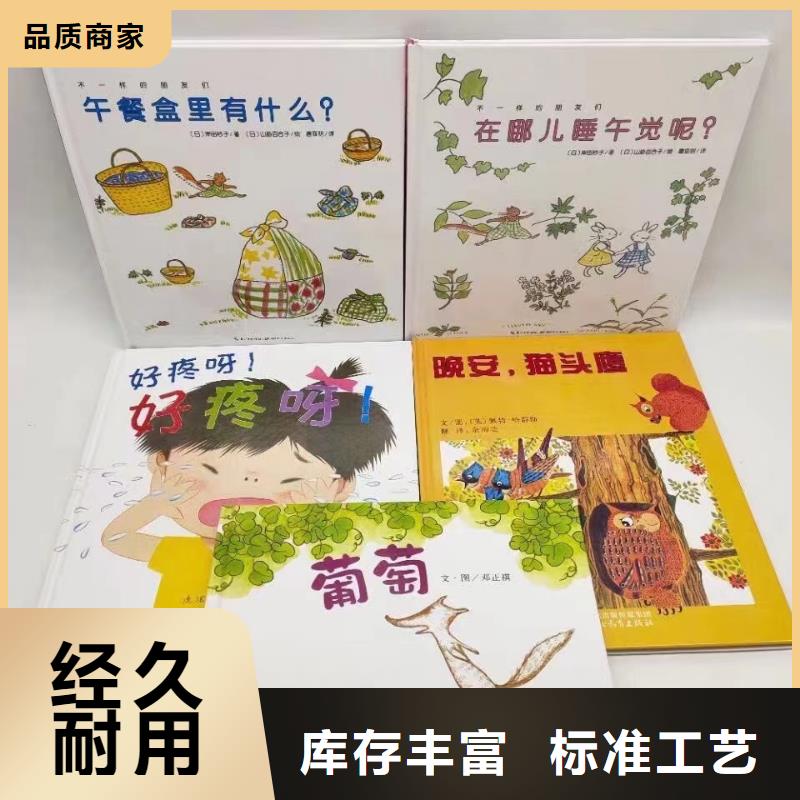 图书绘本批发-现有图书50多万种-一站式图书采购