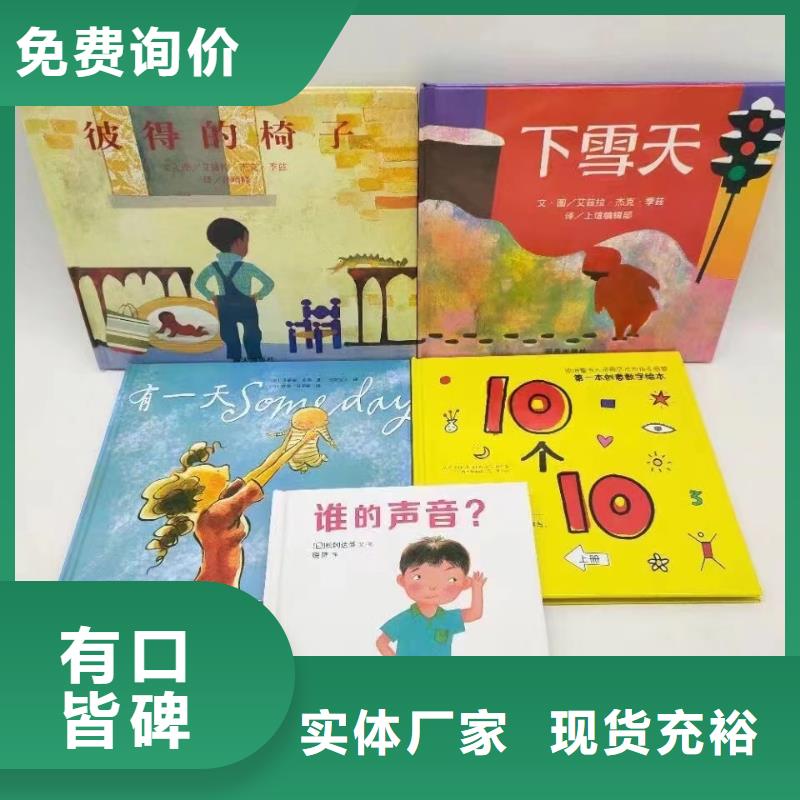 图书绘本批发-诺诺童书-专业图书批发馆配平台