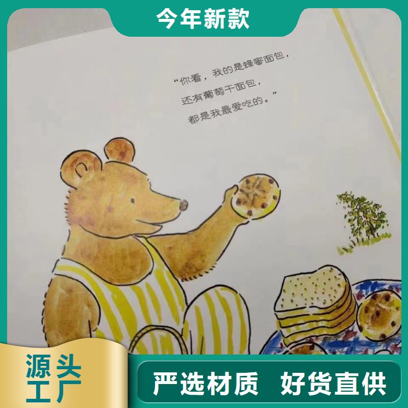 绘本批发-儿童绘本一手货源实力优品