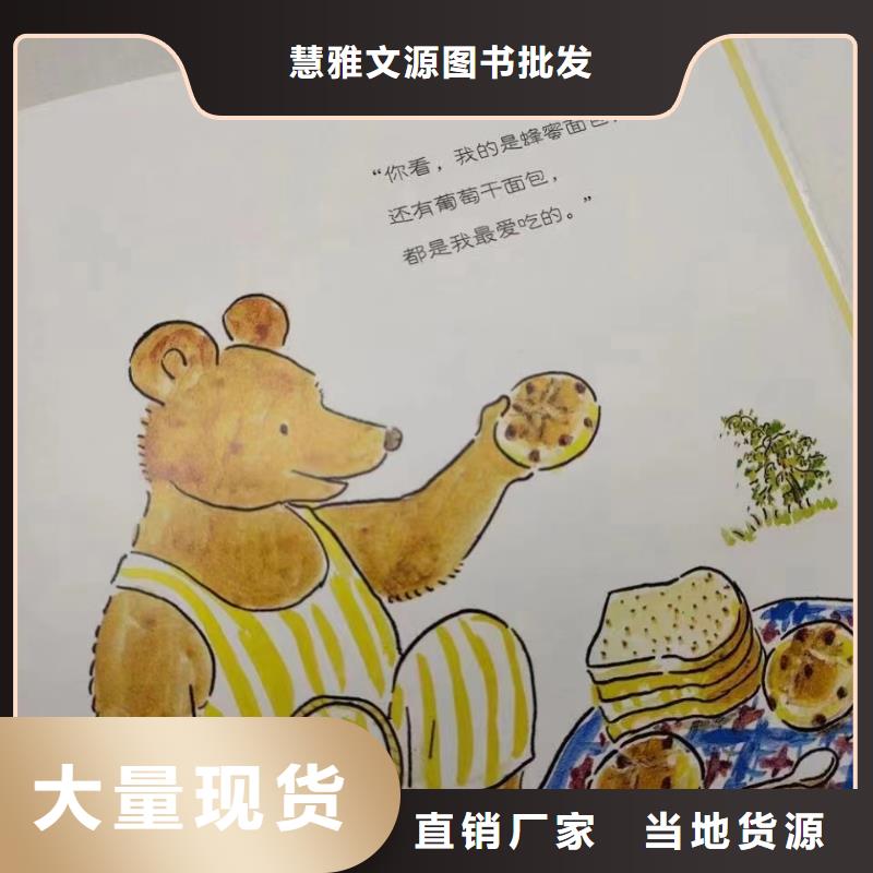 绘本批发批发,现有图书50多万种-一站式图书采购
