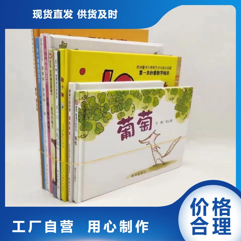 绘本批发绘本代理客户信赖的厂家