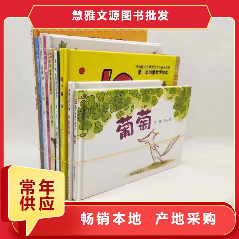 绘本批发-绘本进货进货,-专业图书批发馆配平台